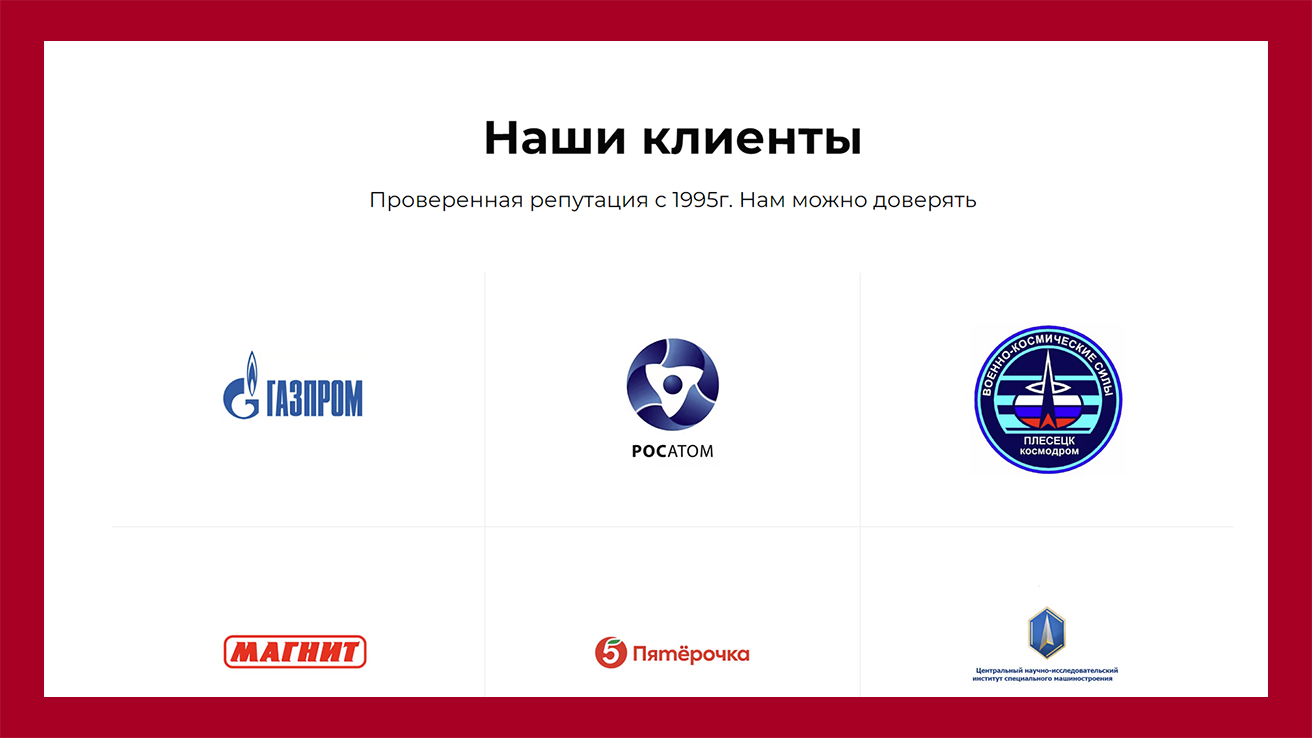 Первоначальный блок “Наши клиенты”